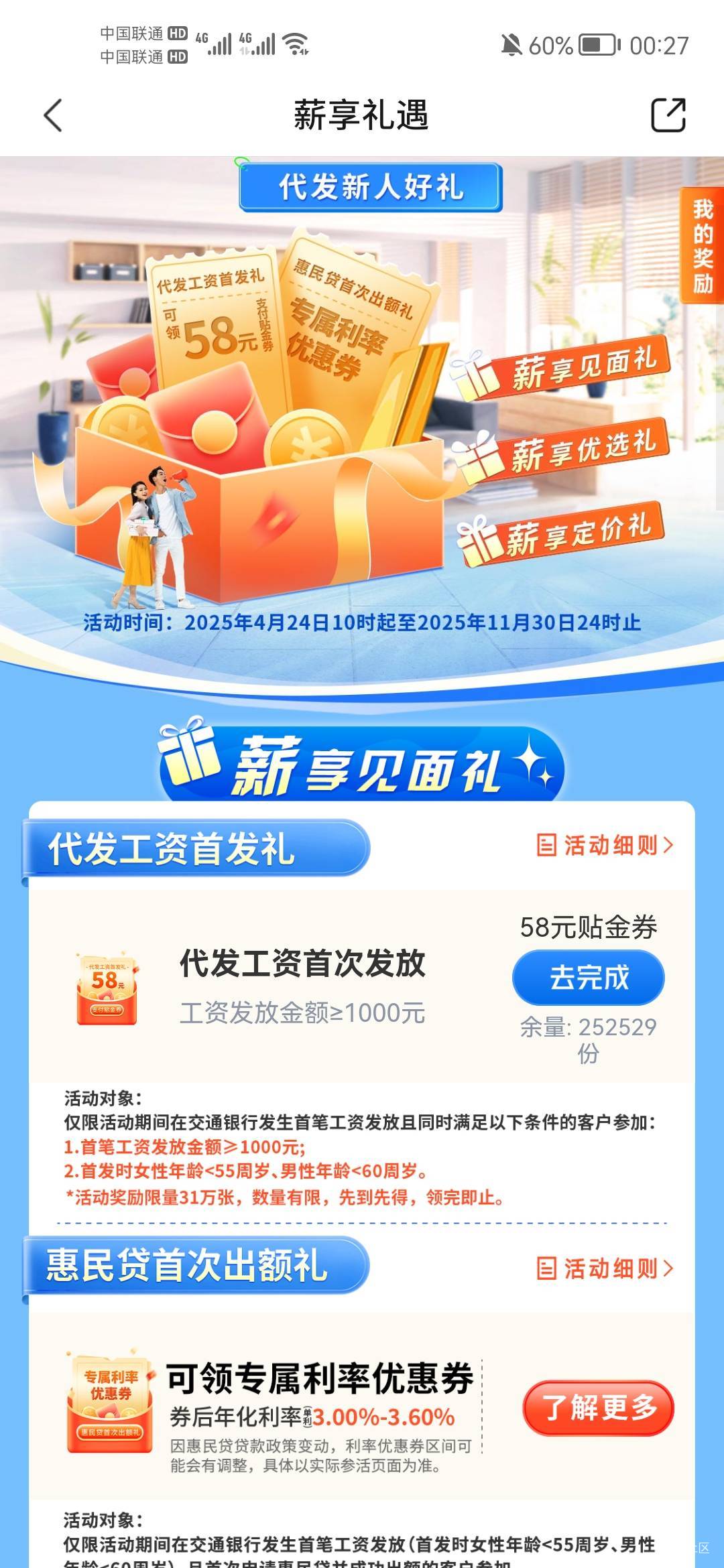 北京交行不知道怎么弄成代发了，啥也没弄过58的领不了




33 / 作者:天儿不赖 / 