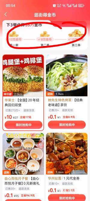 美团破零，不错

58 / 作者:你我已入账 / 
