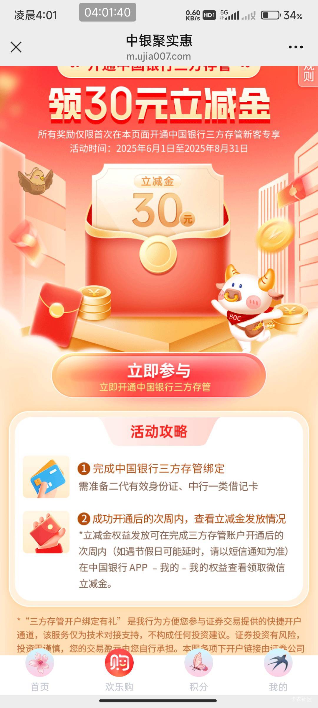 .证券不知道什么时候开了注销  没想到换号可以重新开  把中行预留改了号 在深圳中实惠89 / 作者:开弓没有回头箭 / 