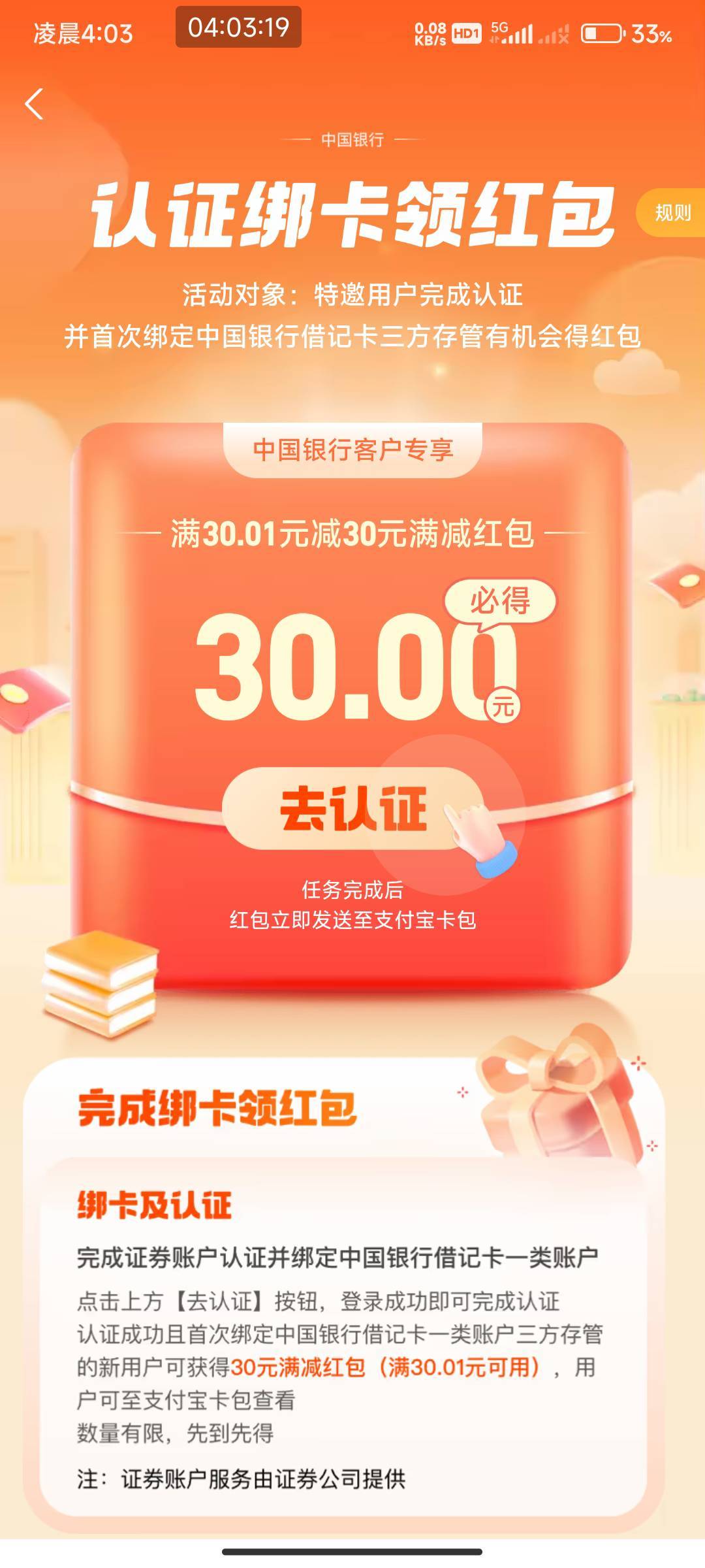.证券不知道什么时候开了注销  没想到换号可以重新开  把中行预留改了号 在深圳中实惠82 / 作者:开弓没有回头箭 / 