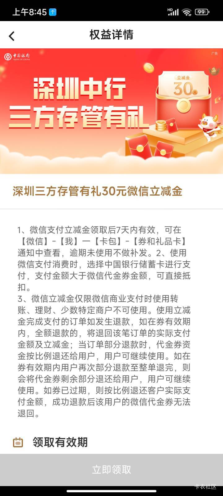 到了，上周三弄的，以为没有


73 / 作者:鲁断了 / 