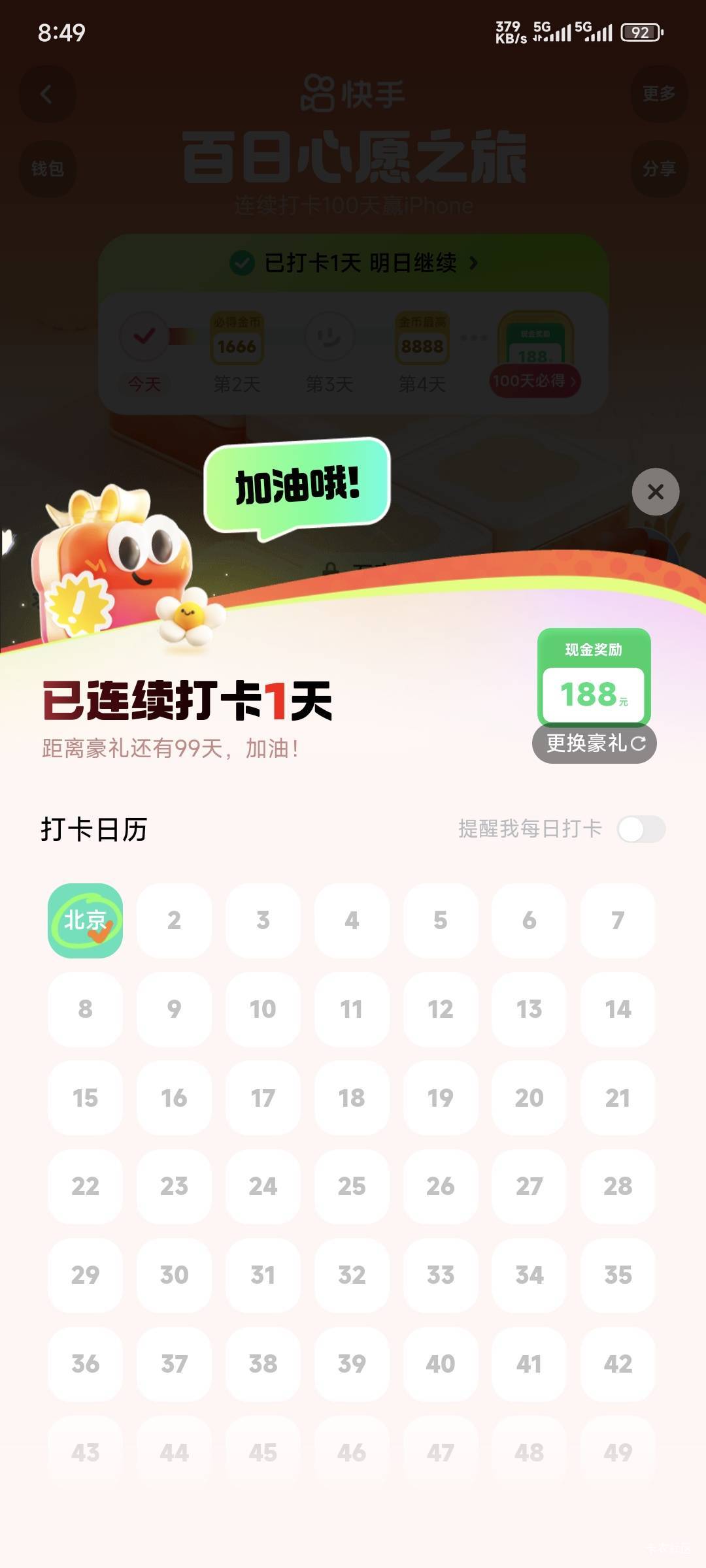 快手这个百日之旅应该是T路吧！

84 / 作者:卡农豆包 / 