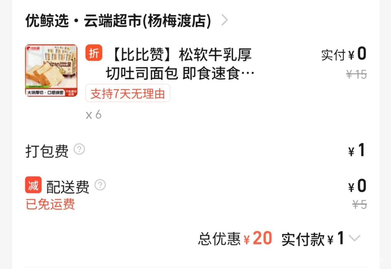 接上贴，送过来的面包还不错，足够吃饱




61 / 作者:二娃宝妈 / 