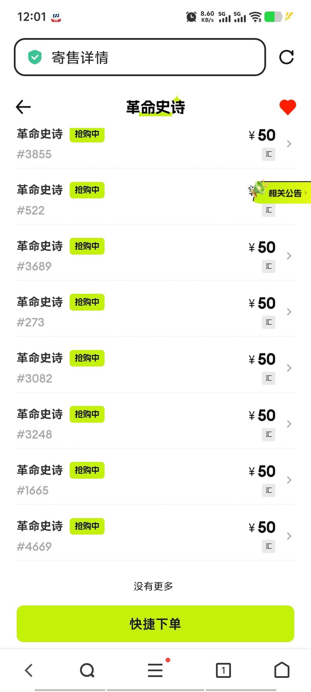 视界昨天抢的准备50退市～

34 / 作者:潘多拉的春天 / 