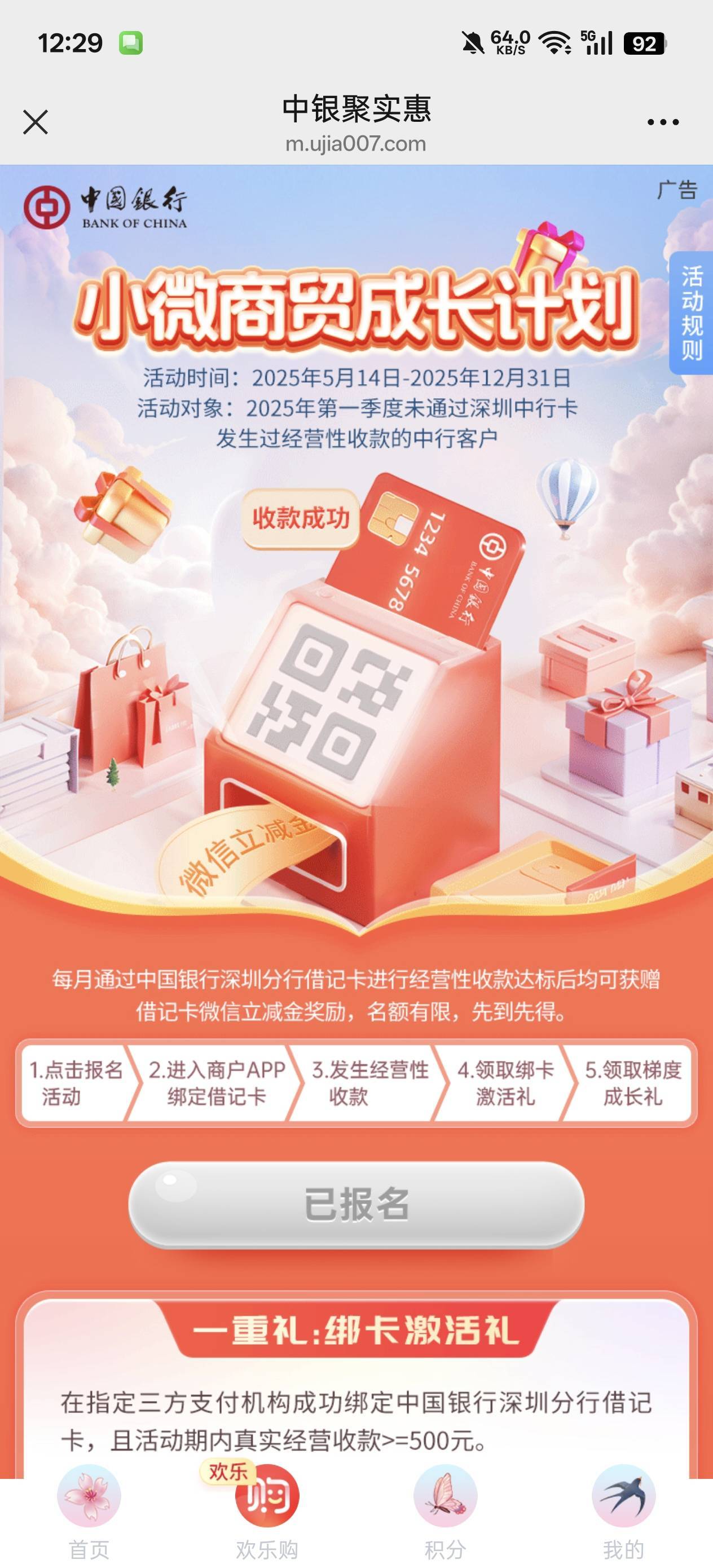 老哥们，深圳中行的小微商户活动，后面飞走了回会影响吗。

56 / 作者:戒为良药 / 