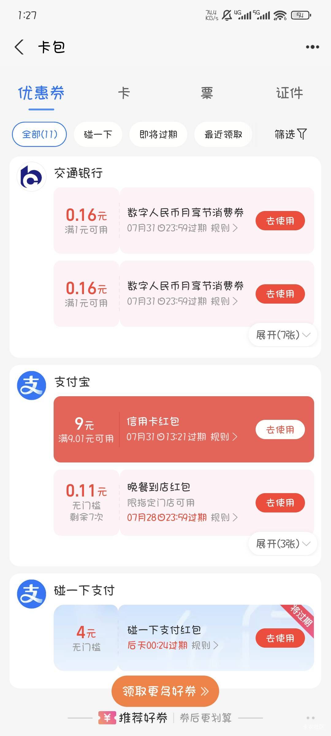 这信用卡红包怎么不抵扣了，成都农商假绑的不行了吗

44 / 作者:撸口狂魔1996 / 