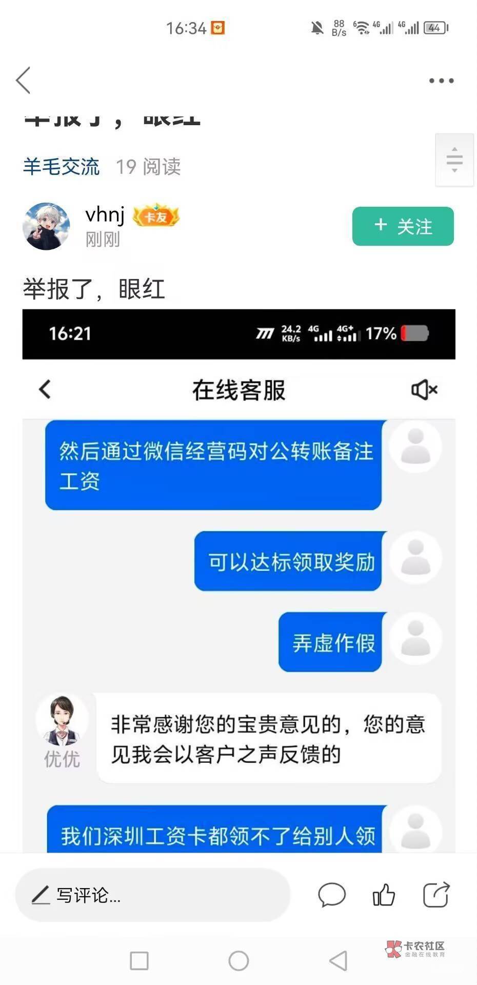 这个举报狗，37 / 作者:爱冒险的梦a / 