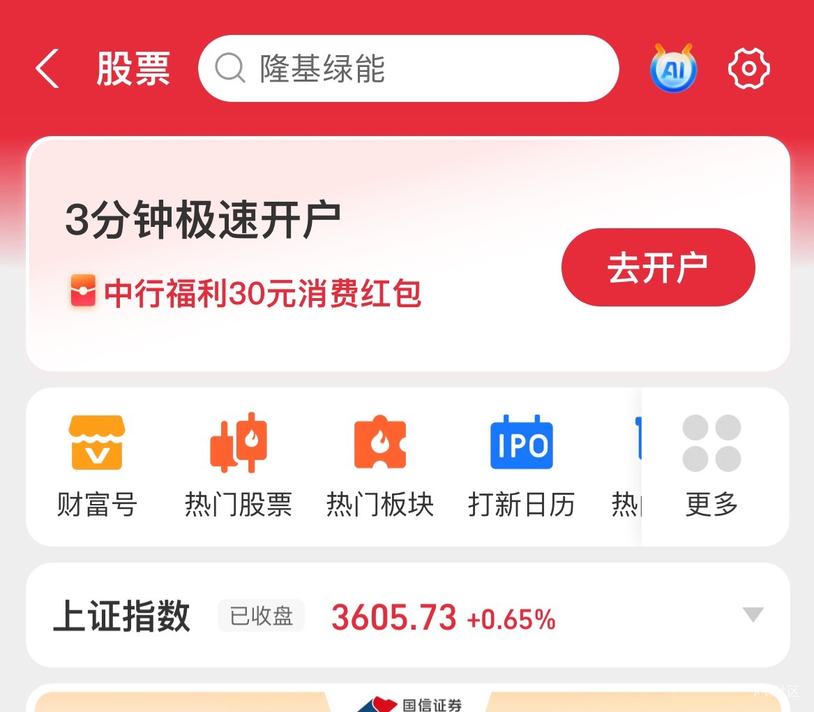 500就不想了，根本不弹任务，又找客服把建投，财通都解绑了，突然发现上面多了个30的4 / 作者:等我回家. / 