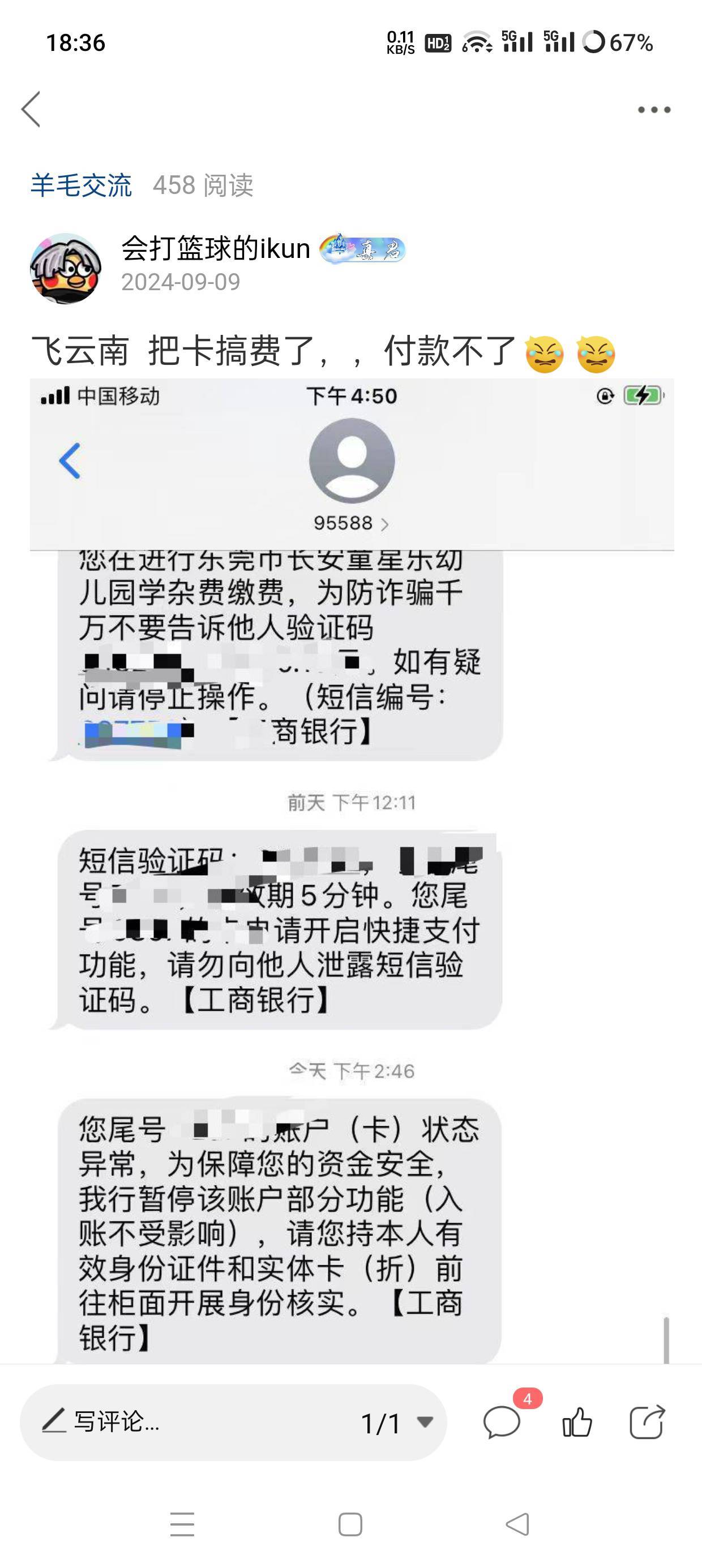 24年的凌晨转了一笔100的，搞云南转账任务活动把我的一类卡搞异常了，现在放出来了


69 / 作者:会打篮球的ikun / 
