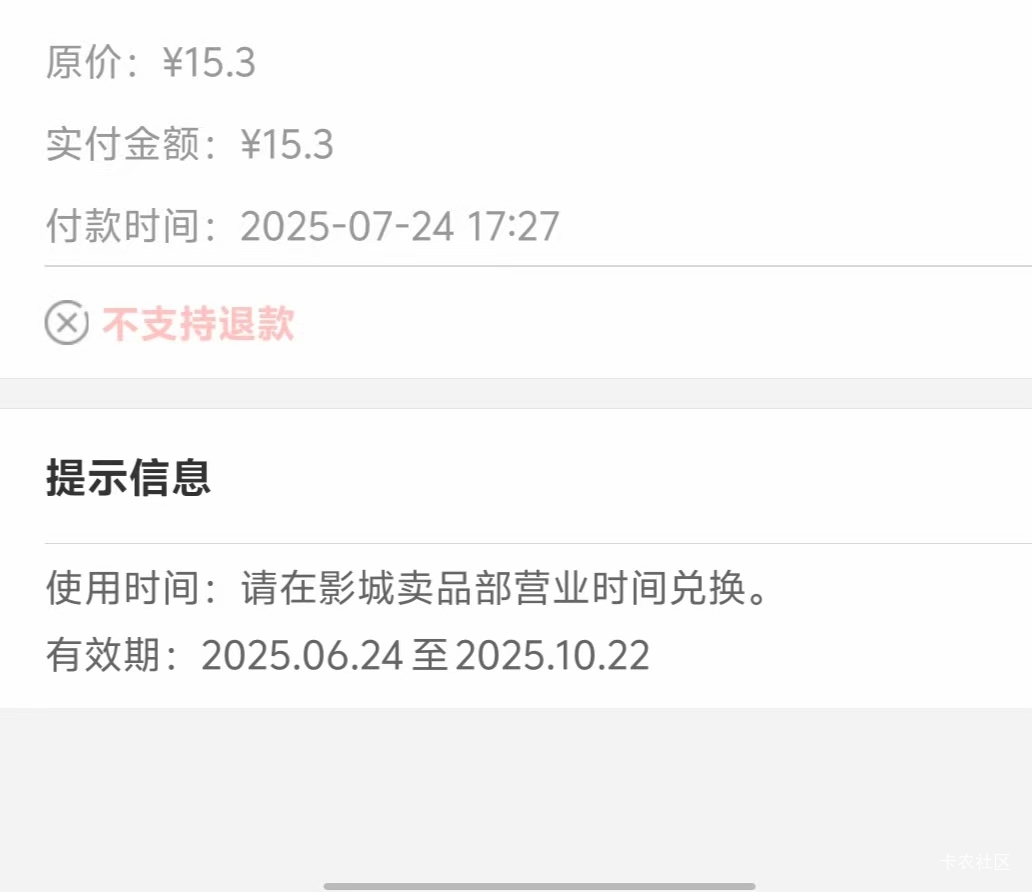 电影票小吃不能退款咋整呀
66 / 作者:水随天去秋无际 / 