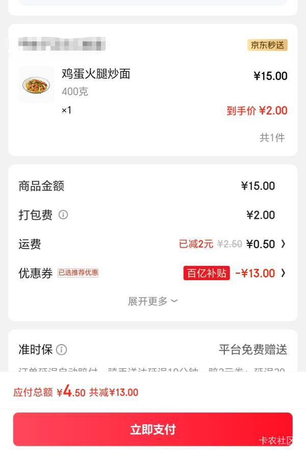好饿想点外卖又没得劵抵扣，真老火
19 / 作者:牛牙雅夏虾 / 