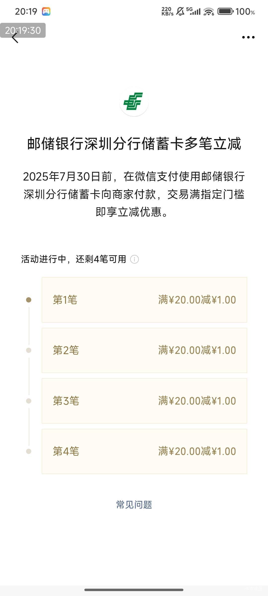 邮储都是这种！1块钱叫别人刷


78 / 作者:快马逐光 / 