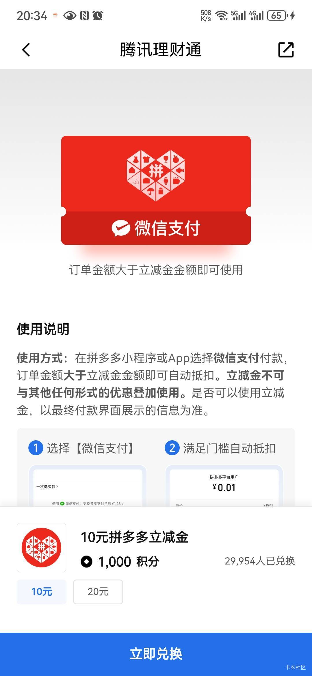 腾讯理财通拼多多立减金补了

66 / 作者:从今开 / 