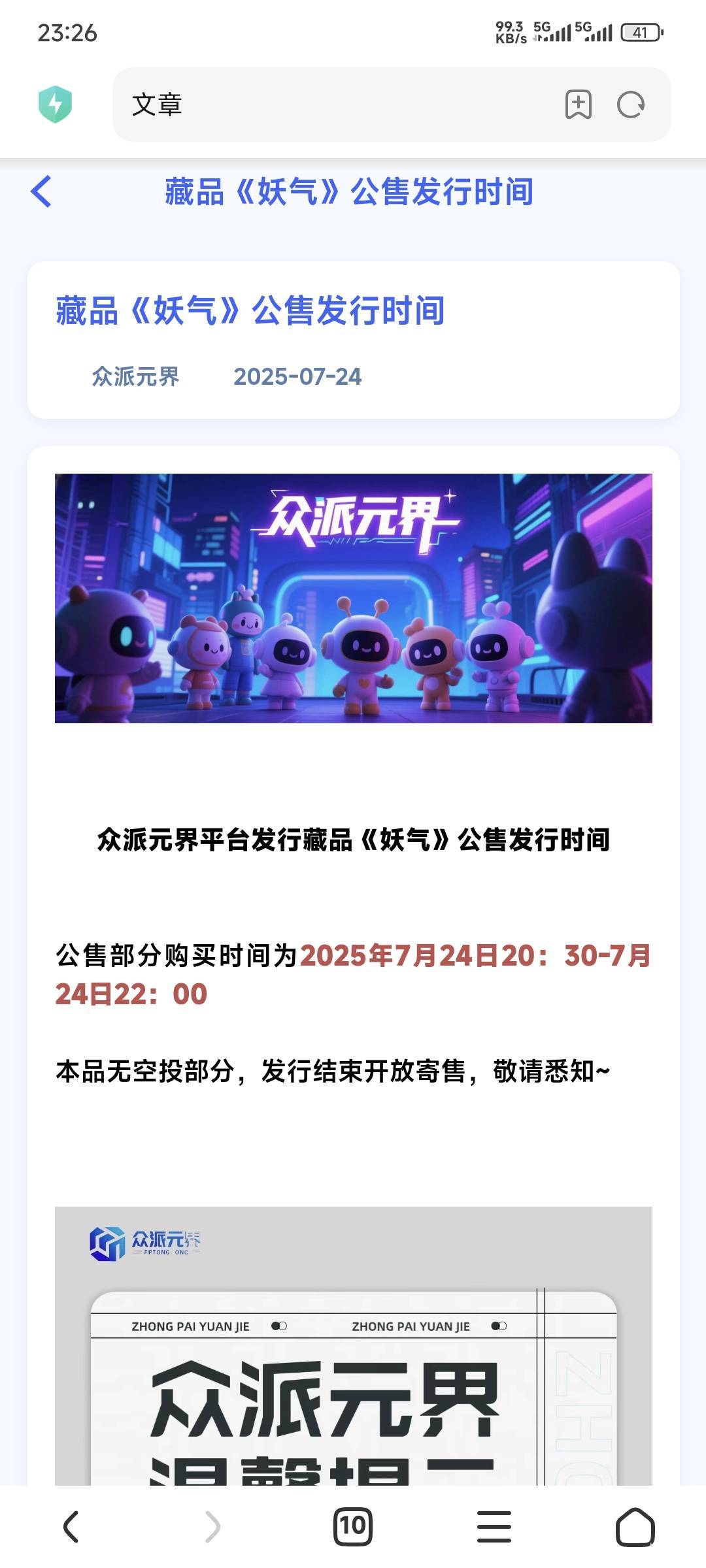数藏最快别拉新或者别买首发，要买最好是报销吗，现在数藏已经开始明着骗了，公告就明1 / 作者:卡农豆包 / 