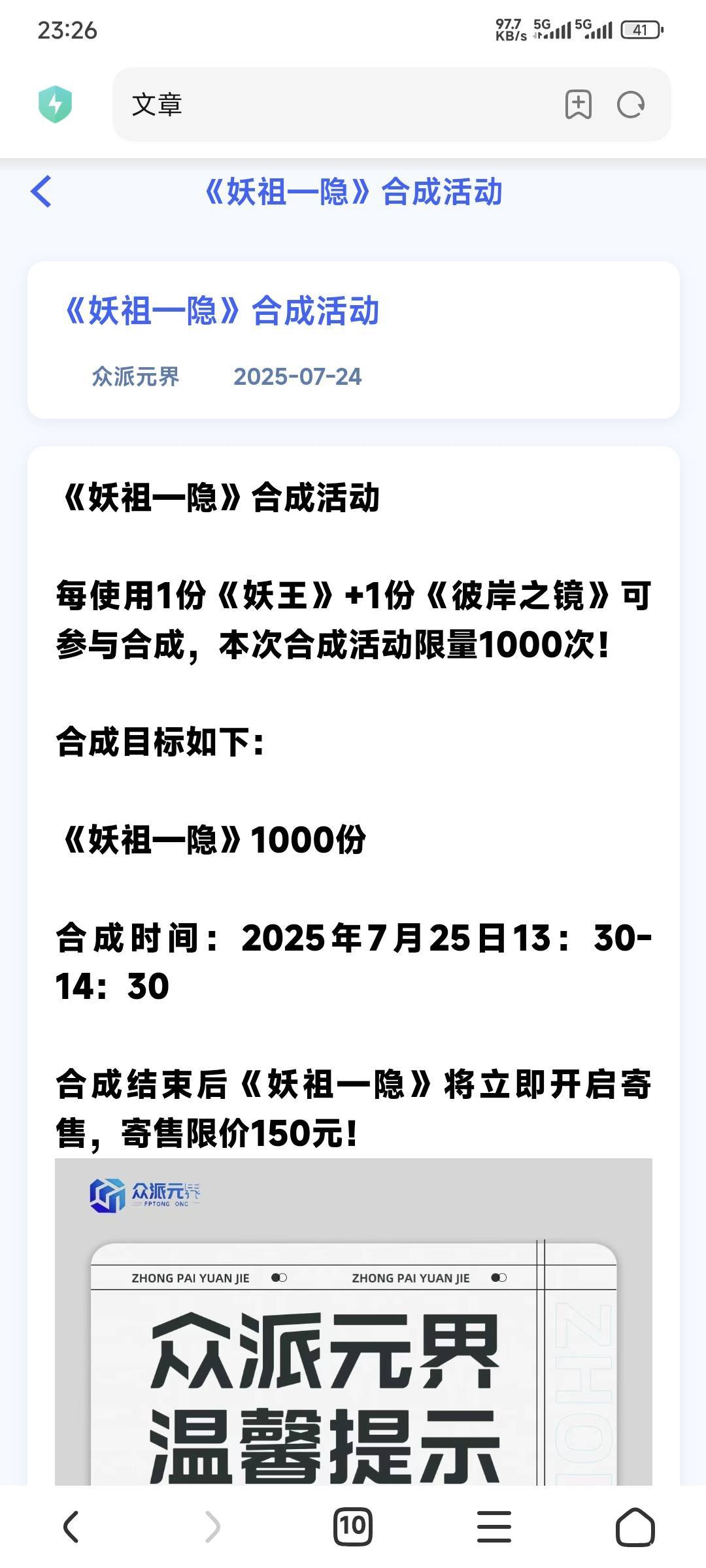 数藏最快别拉新或者别买首发，要买最好是报销吗，现在数藏已经开始明着骗了，公告就明38 / 作者:卡农豆包 / 