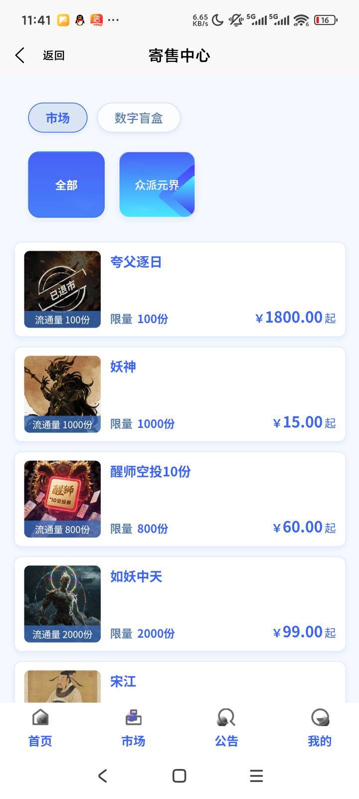现在数藏明着骗了，还有一些不要面子的平台一天买6次首发，跑路了，一天不发公告，下63 / 作者:露西亚的鱼 / 