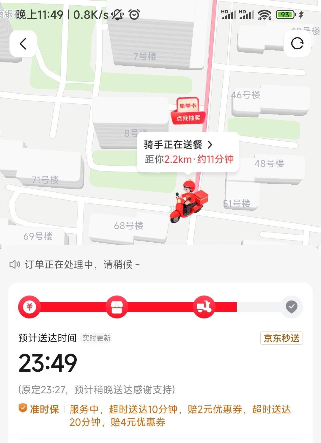 小可爱京东又完了，东子还自己做外卖商家了，这速度送到家不臭了，东子志不在此啊还是79 / 作者:大喇叭511 / 