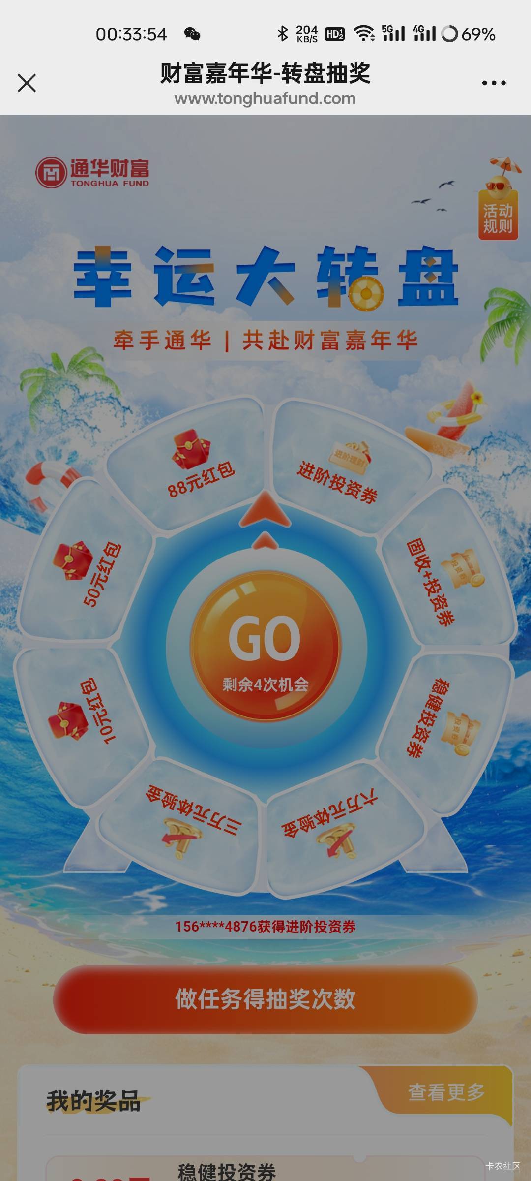 通华财富你们还能抽吗，卡这4天了

88 / 作者:拾念卟执念 / 