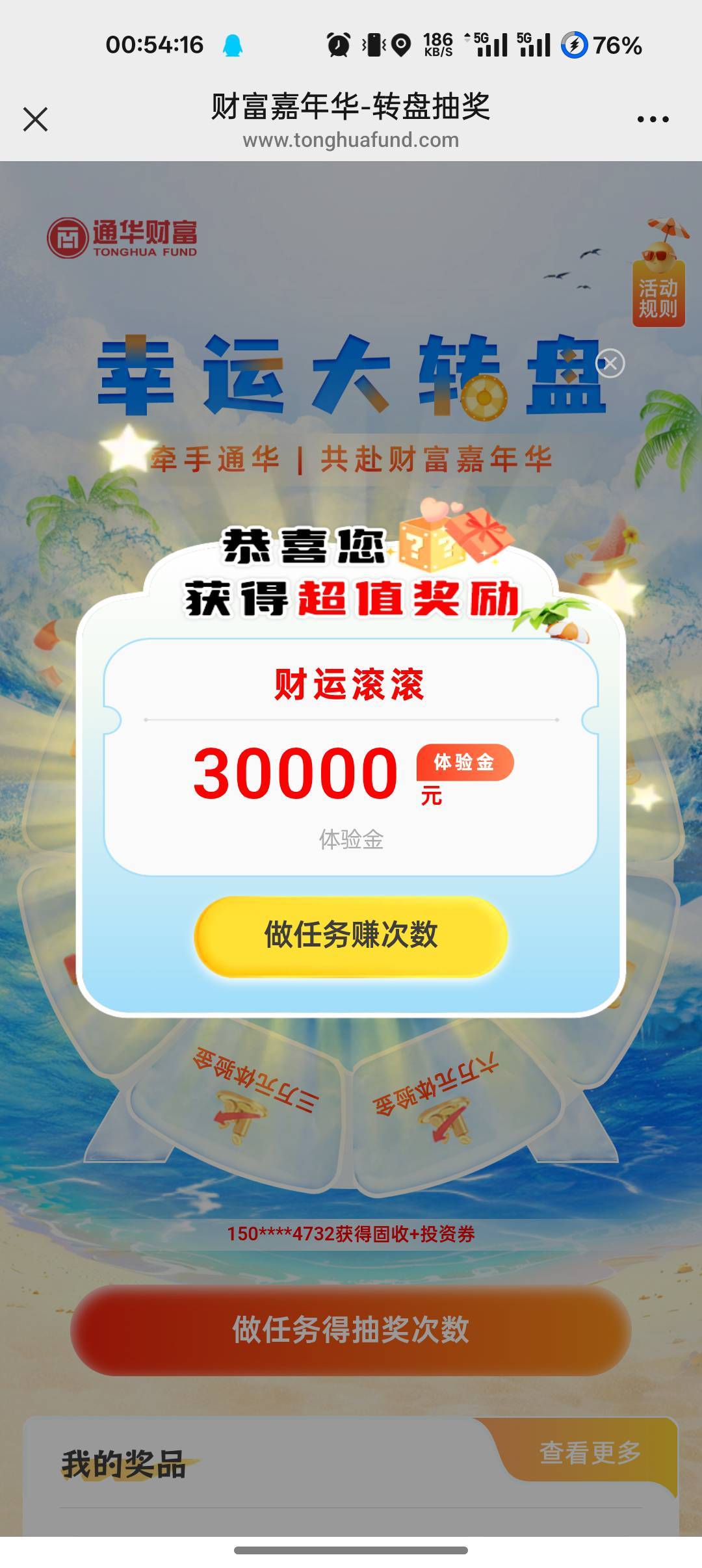 通华财富你们还能抽吗，卡这4天了

21 / 作者:爱丁堡 / 
