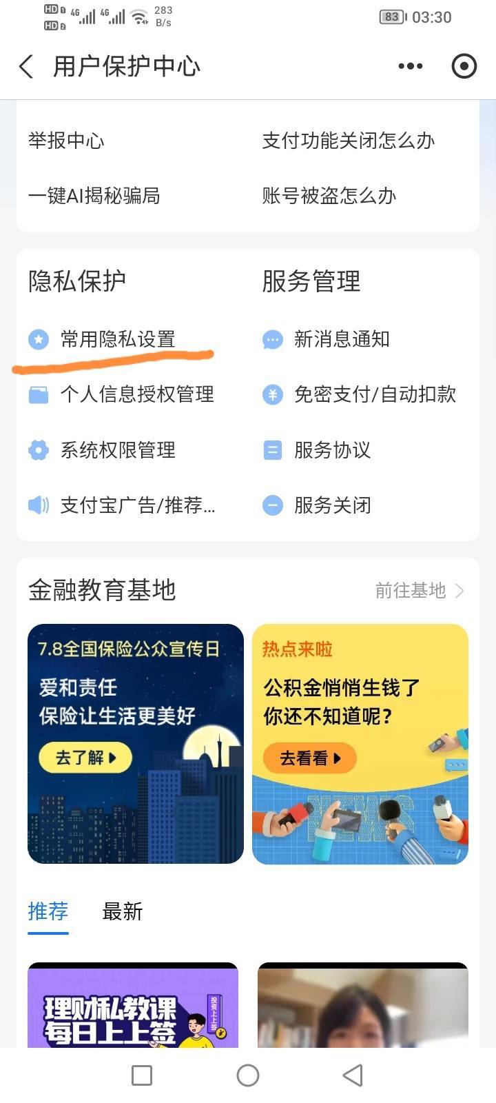 支付宝怎么设置邮箱收款
54 / 作者:隨心所欲 / 