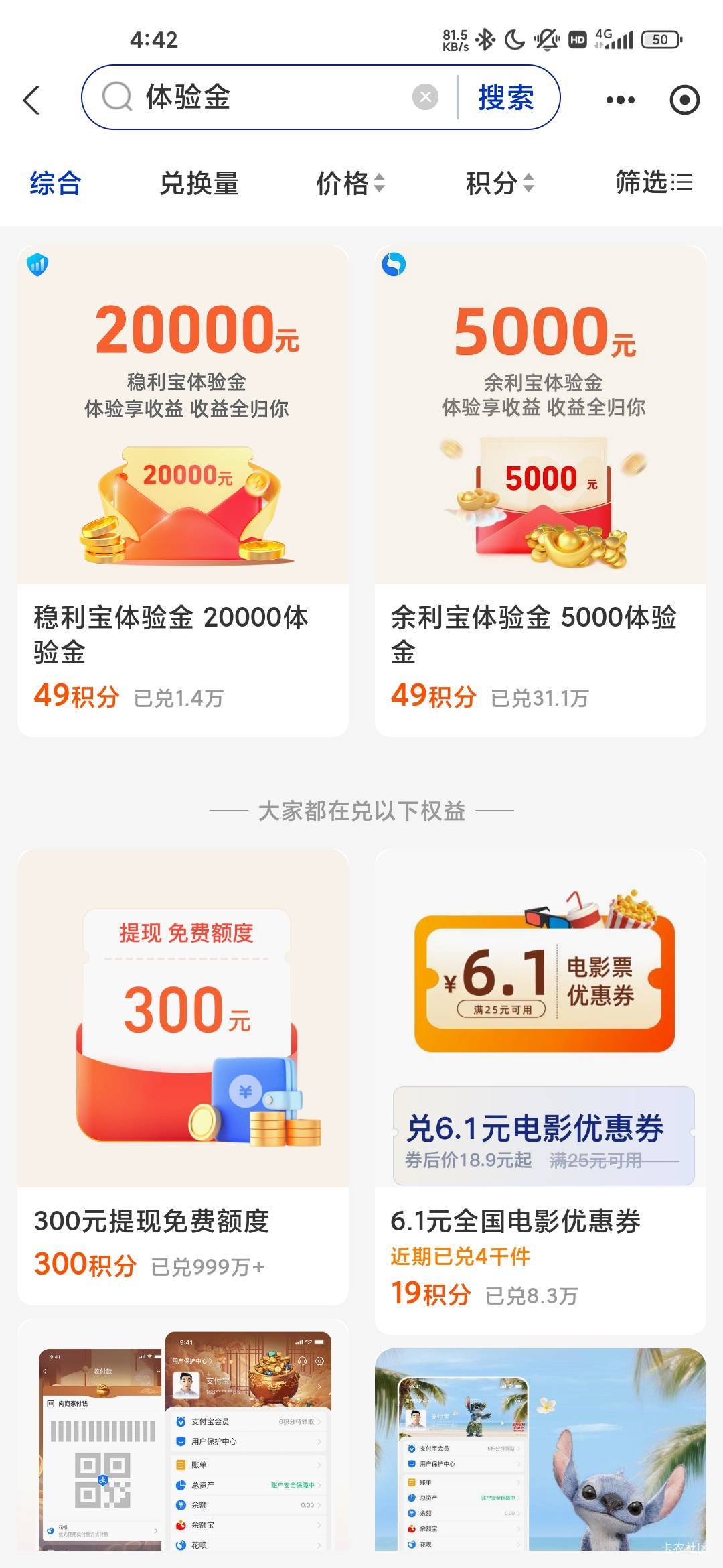 发个小毛，不知道是不是首发，随便了
zfb积分兑换体验金，都去试试吧

95 / 作者:蜉蝣6888 / 