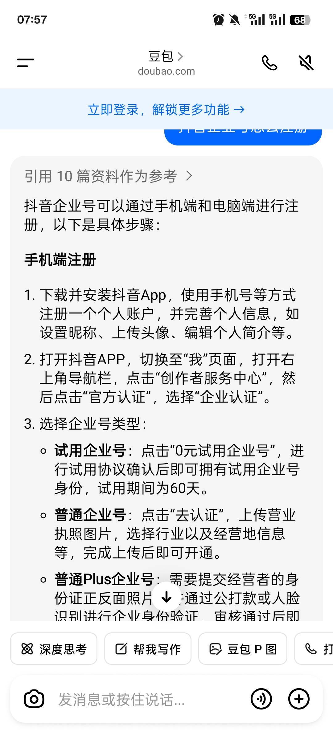 分享一个小小的毛，抖音橱窗。绝大部分老哥都是老板。拿一个执照去注册一个抖音企业号79 / 作者:鑫鑫人类 / 