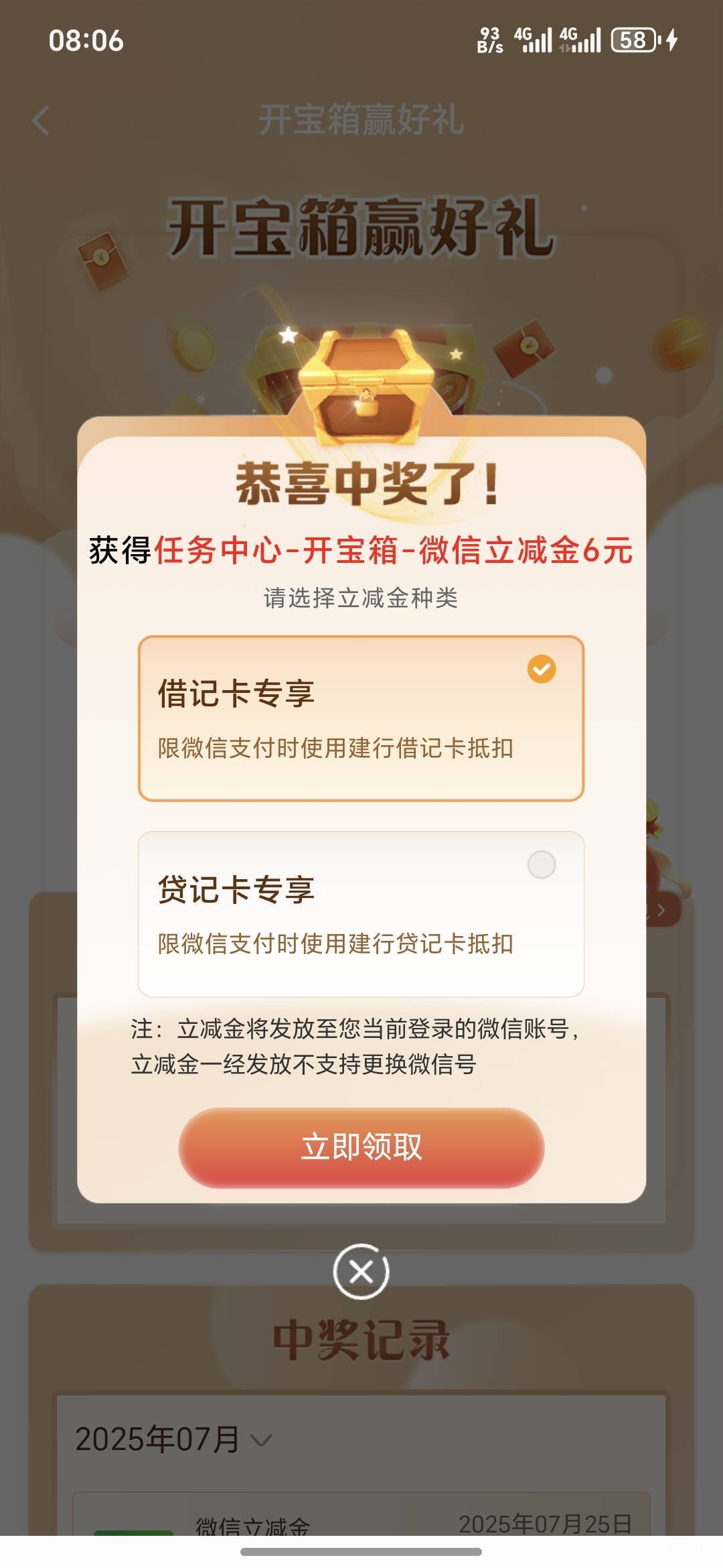 建行宝箱什么时候有6元立减了？新加的吗

46 / 作者:yangyang阳阳 / 