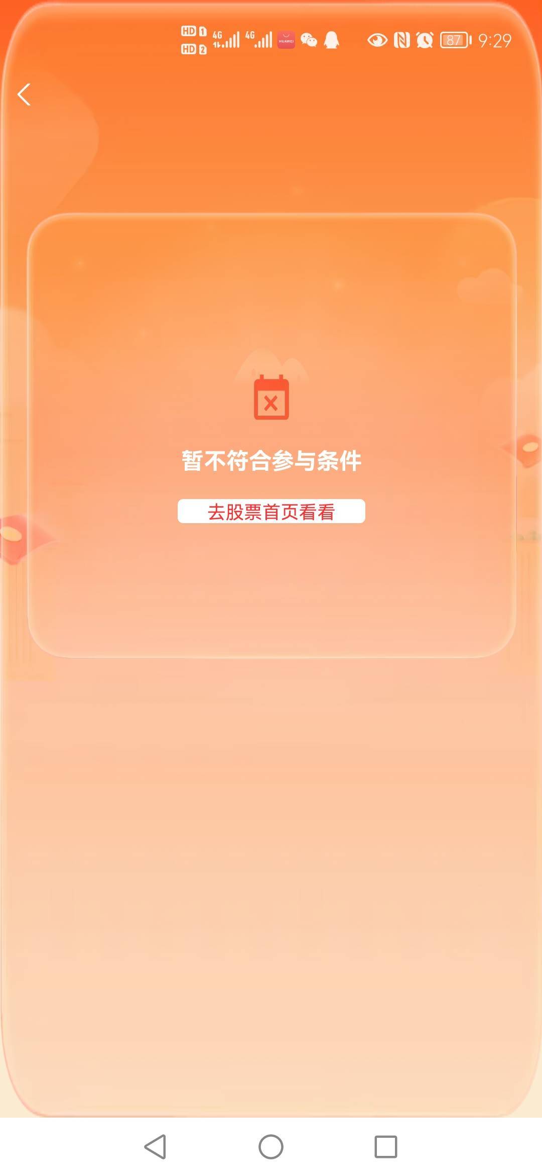 有5000体验金任务，进去还不符合

9 / 作者:或许，再见 / 