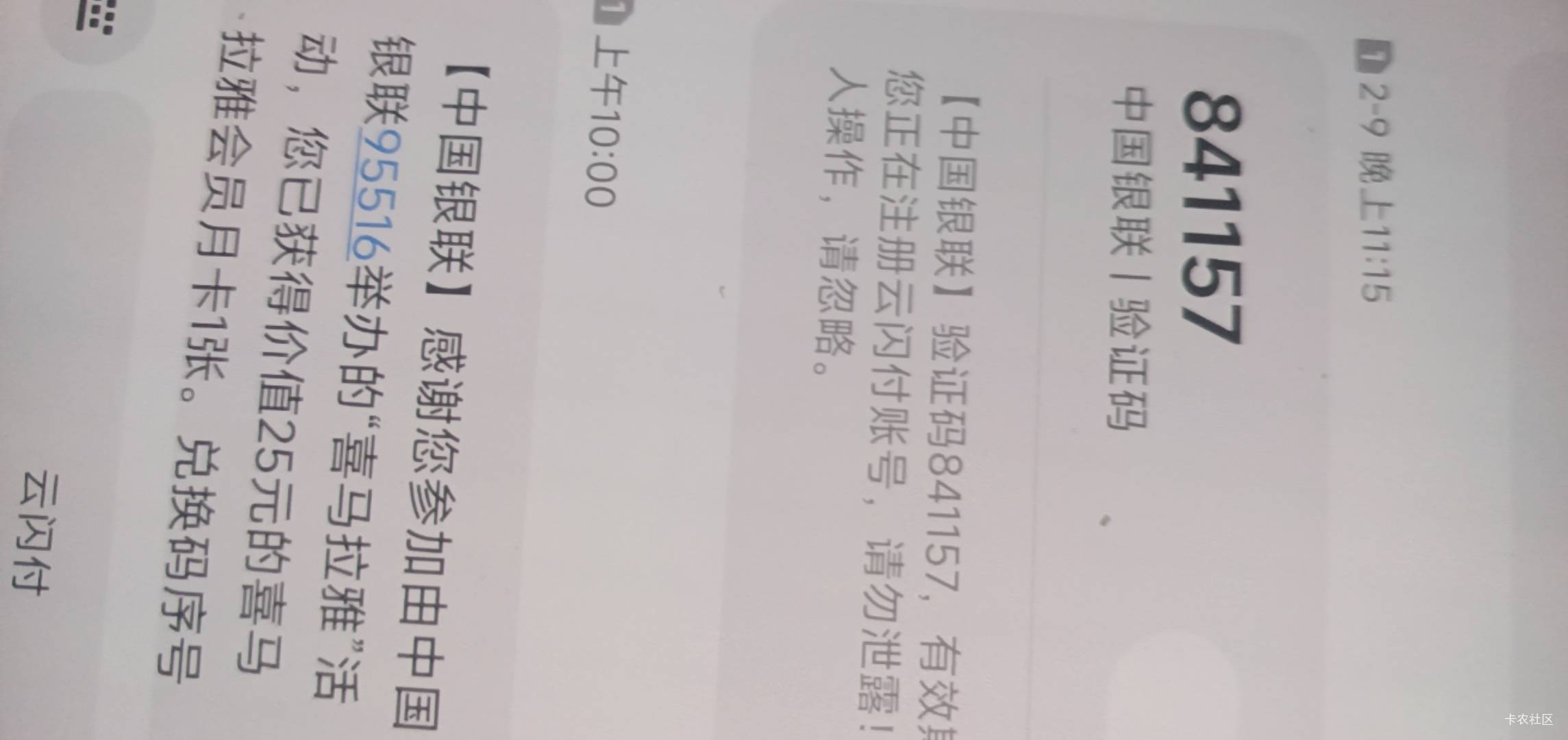 云闪付中的喜马拉雅月卡发了，中了7个差不多破百

56 / 作者:打昏过去了 / 