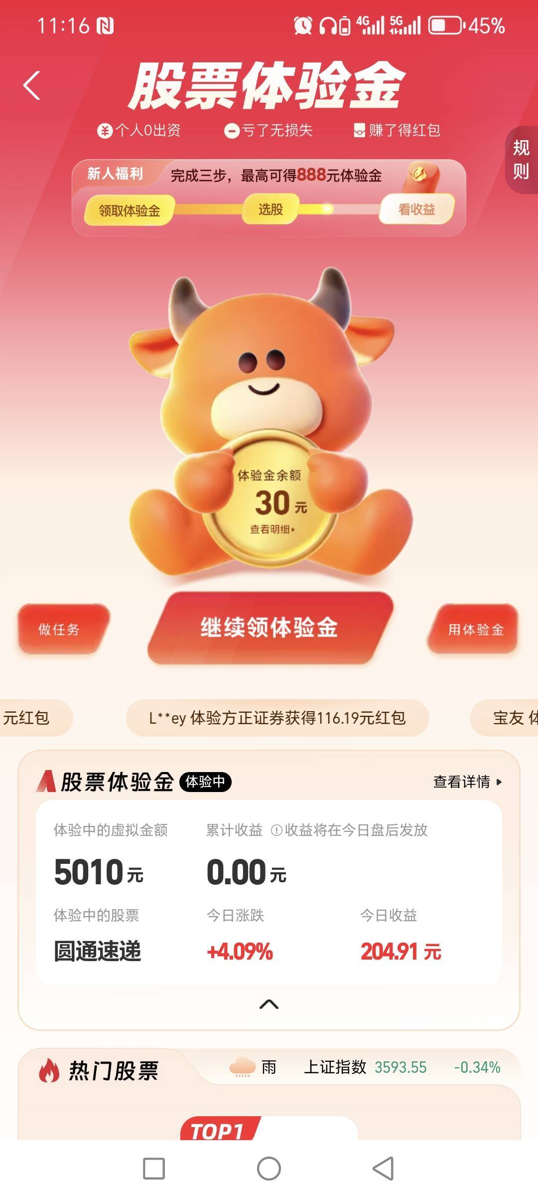 稳住，圆通老哥

66 / 作者:双爷爷 / 