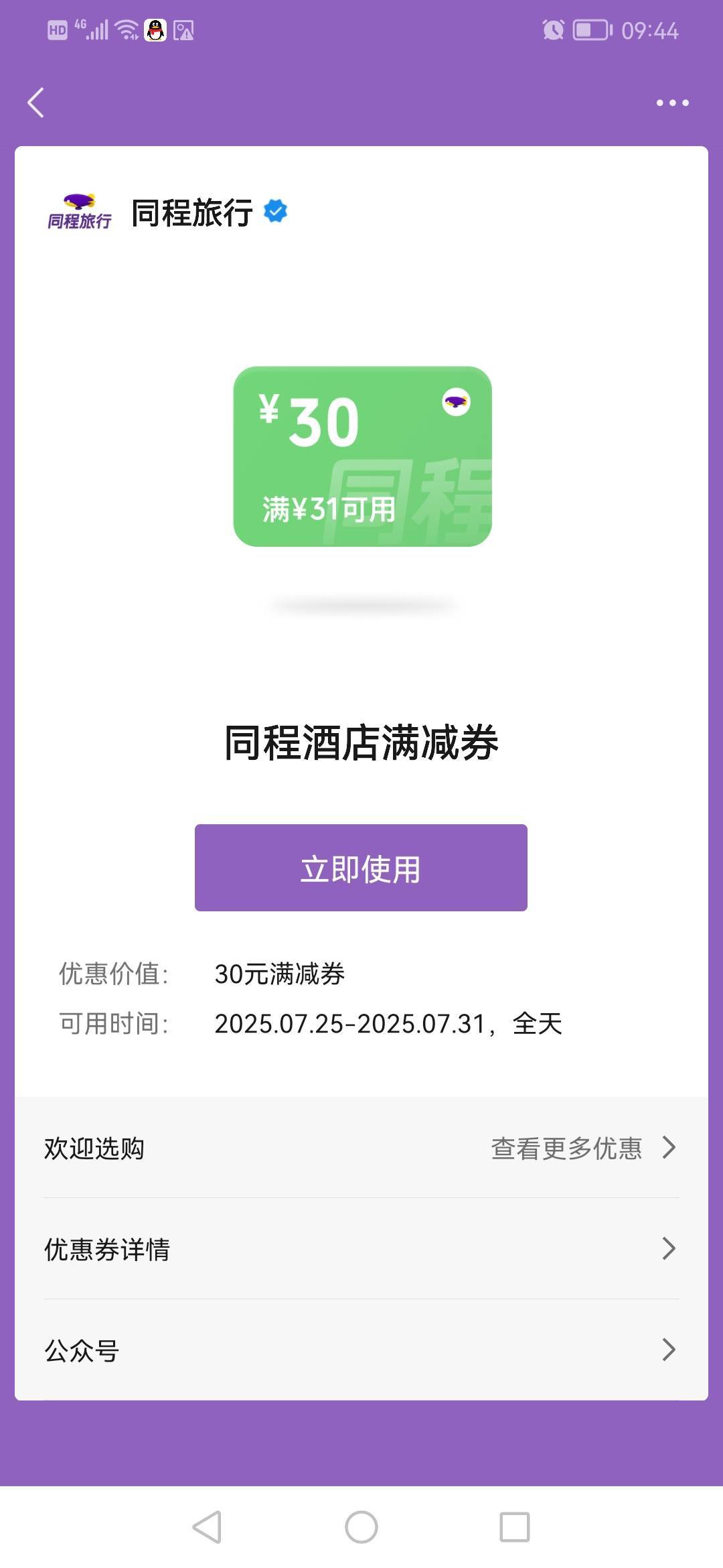 微信摇一摇也搞优惠了，有老哥要吗

70 / 作者:jbbn / 