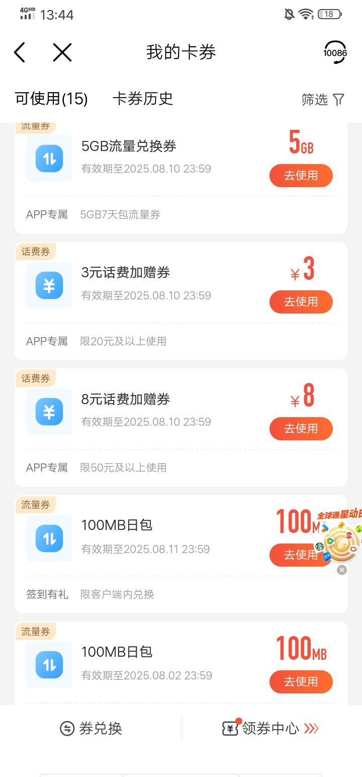 移动这个阴比，为了赚这个T餐外5块钱，脸是一点不要，现在是真的恶心，狗东西突然流量3 / 作者:瘸腿仙狐蓝雨亮 / 