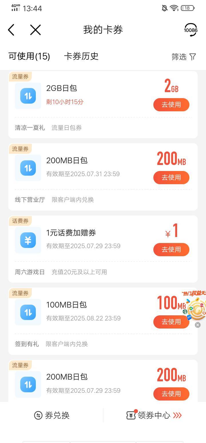 移动这个阴比，为了赚这个T餐外5块钱，脸是一点不要，现在是真的恶心，狗东西突然流量7 / 作者:瘸腿仙狐蓝雨亮 / 
