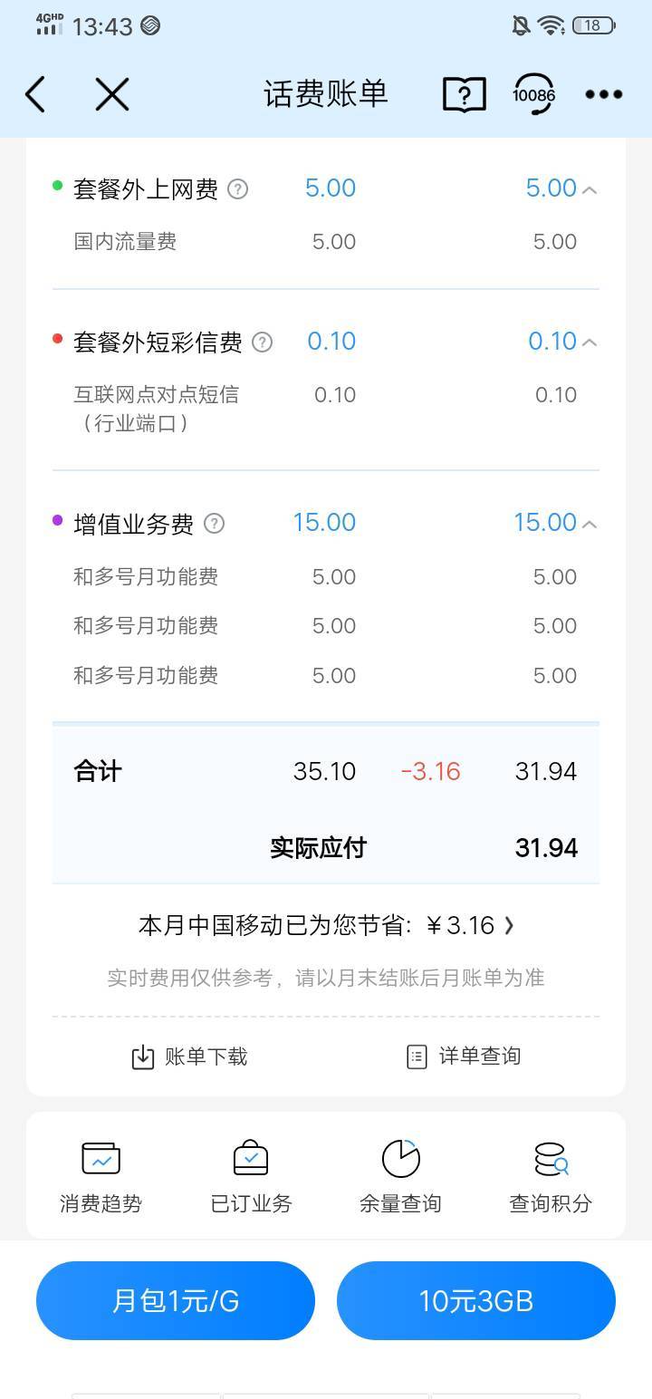 移动这个阴比，为了赚这个T餐外5块钱，脸是一点不要，现在是真的恶心，狗东西突然流量63 / 作者:瘸腿仙狐蓝雨亮 / 