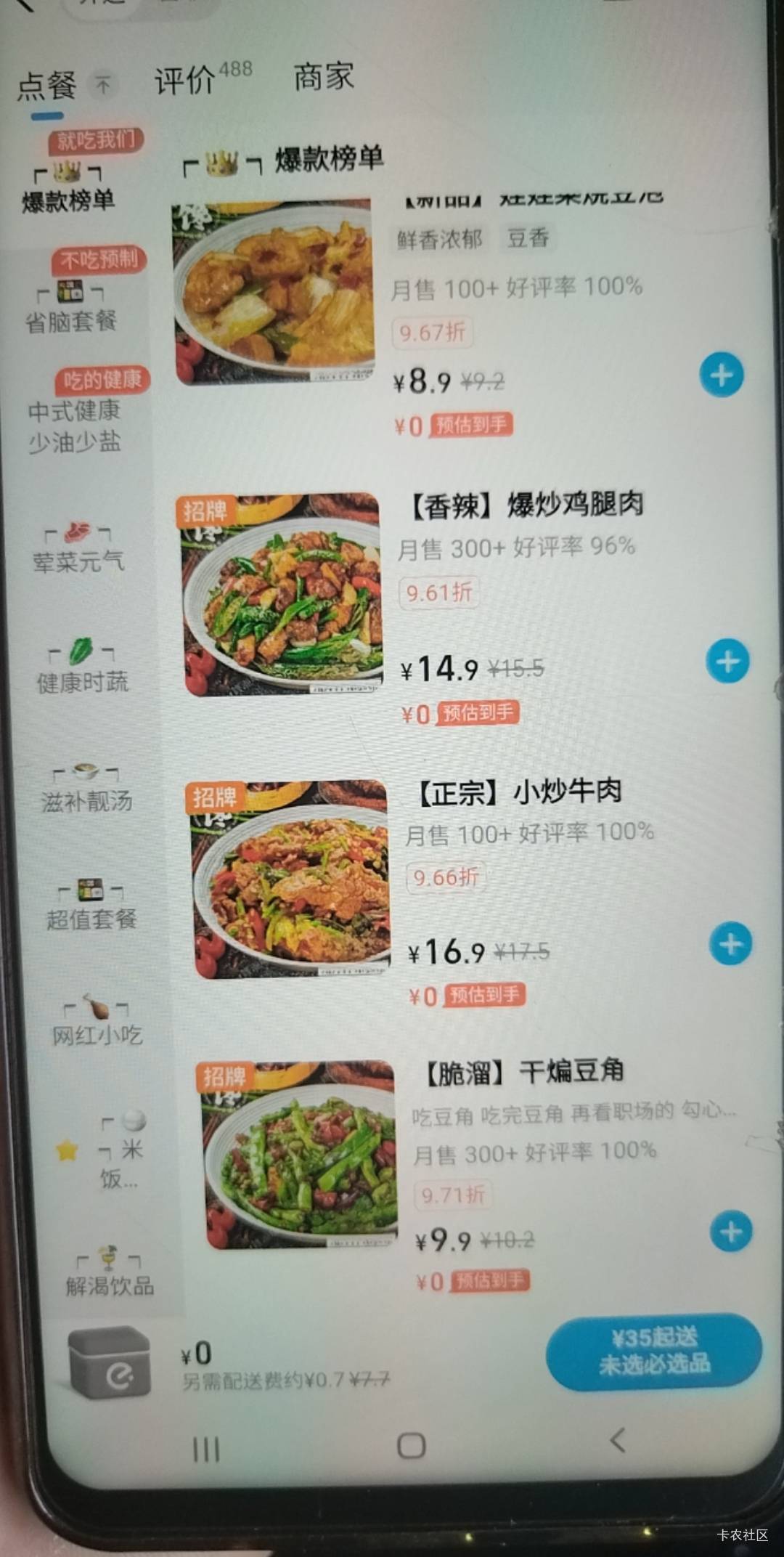 好几年没点过外卖了，这到手0不会是预制菜吧，我看他写着绝不是预制菜

75 / 作者:小木屋123 / 