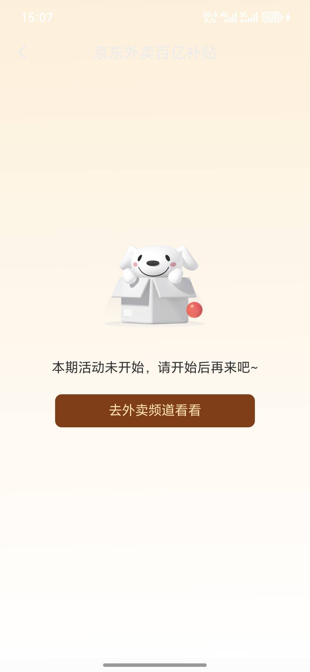京东7-结束了？

54 / 作者:yangyang阳阳 / 
