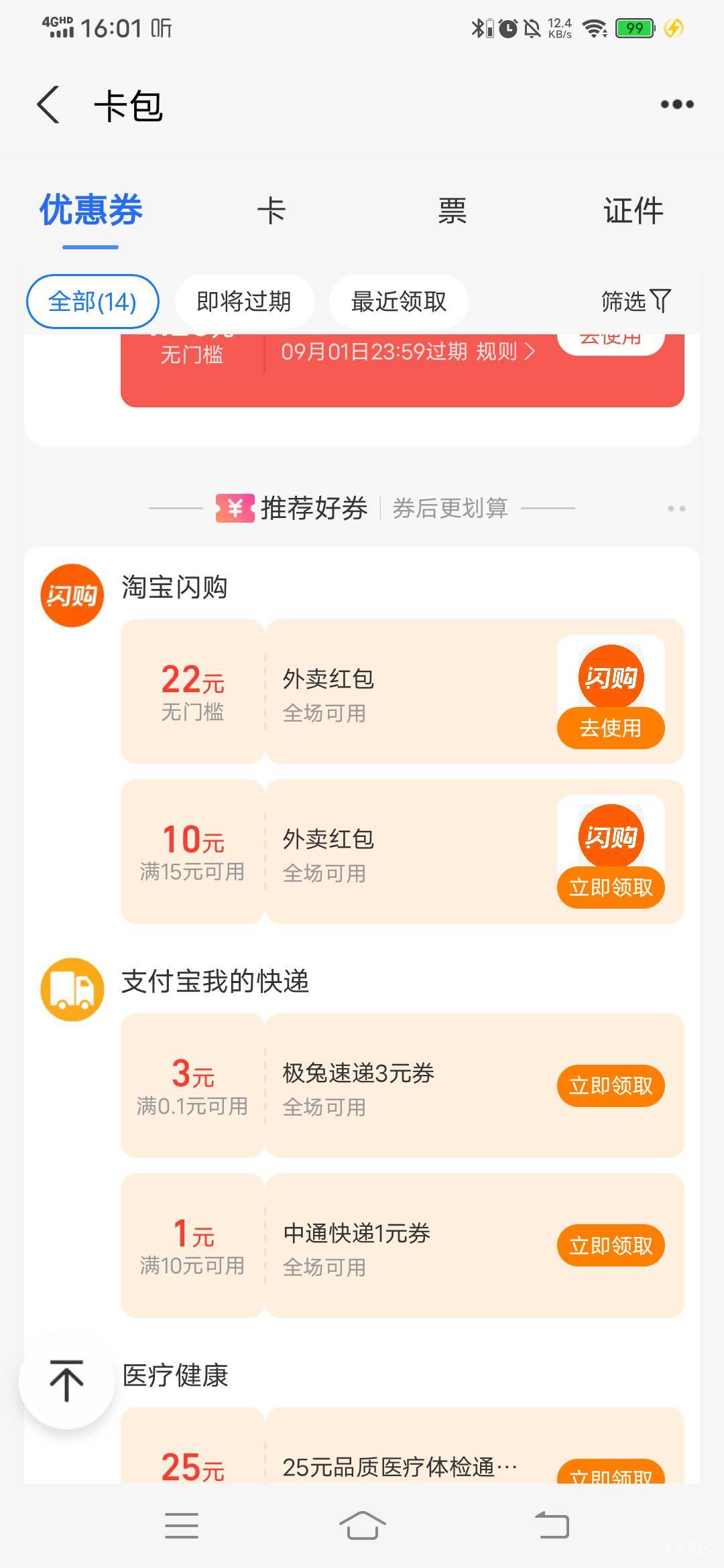 支付宝闪购又送红包了，前两天刚领一个，同一号。

62 / 作者:呔.吃我一锤 / 
