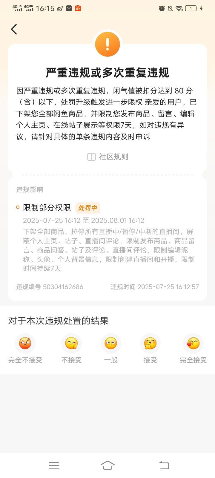 早上都出了，现在给我来个处罚，闲鱼是闲得没事干了吗？

63 / 作者:mmmmkbh / 