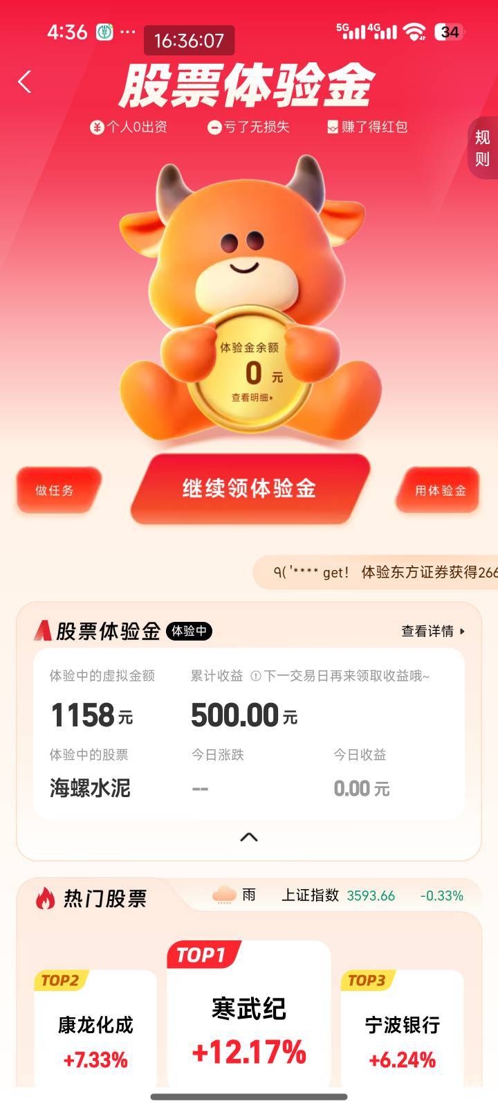 天塌了老哥们，点刷新点到这破玩意了，一搜-3.3％，海螺水泥，一听就是赔钱货

43 / 作者:风潮1 / 