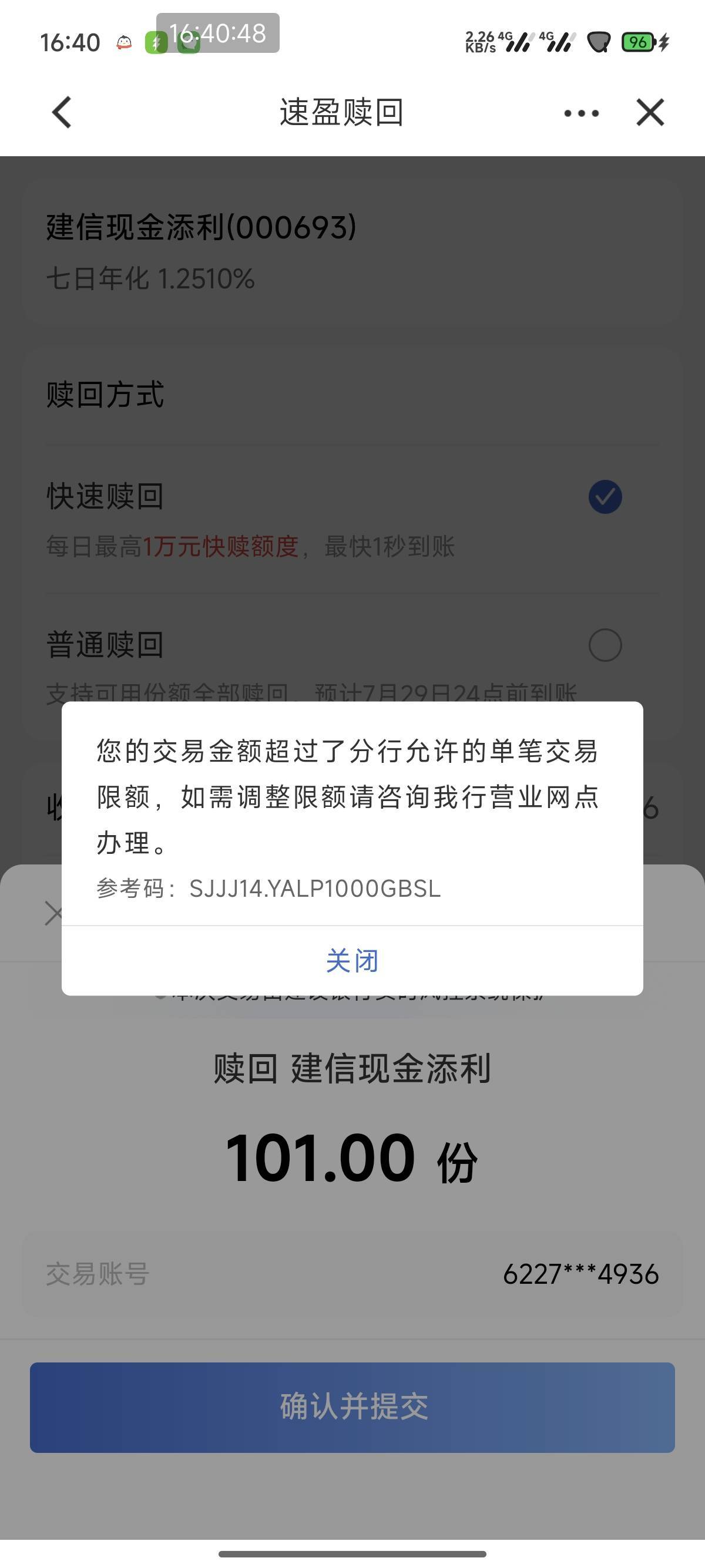这咋回事，买建行速盈完成任务了，结果不让赎回了。卡也是正常的状态啊

96 / 作者:我二弟天下无敌 / 