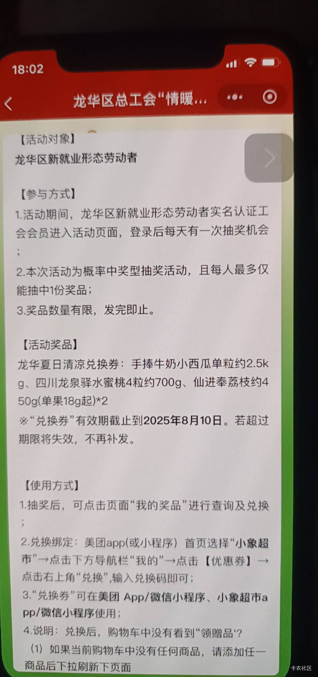 深工会龙华水果券里荔枝是450*2，怎么我看有人晒单只有450g，有拿到货的小伙伴说说看
83 / 作者:舟9舟舟 / 