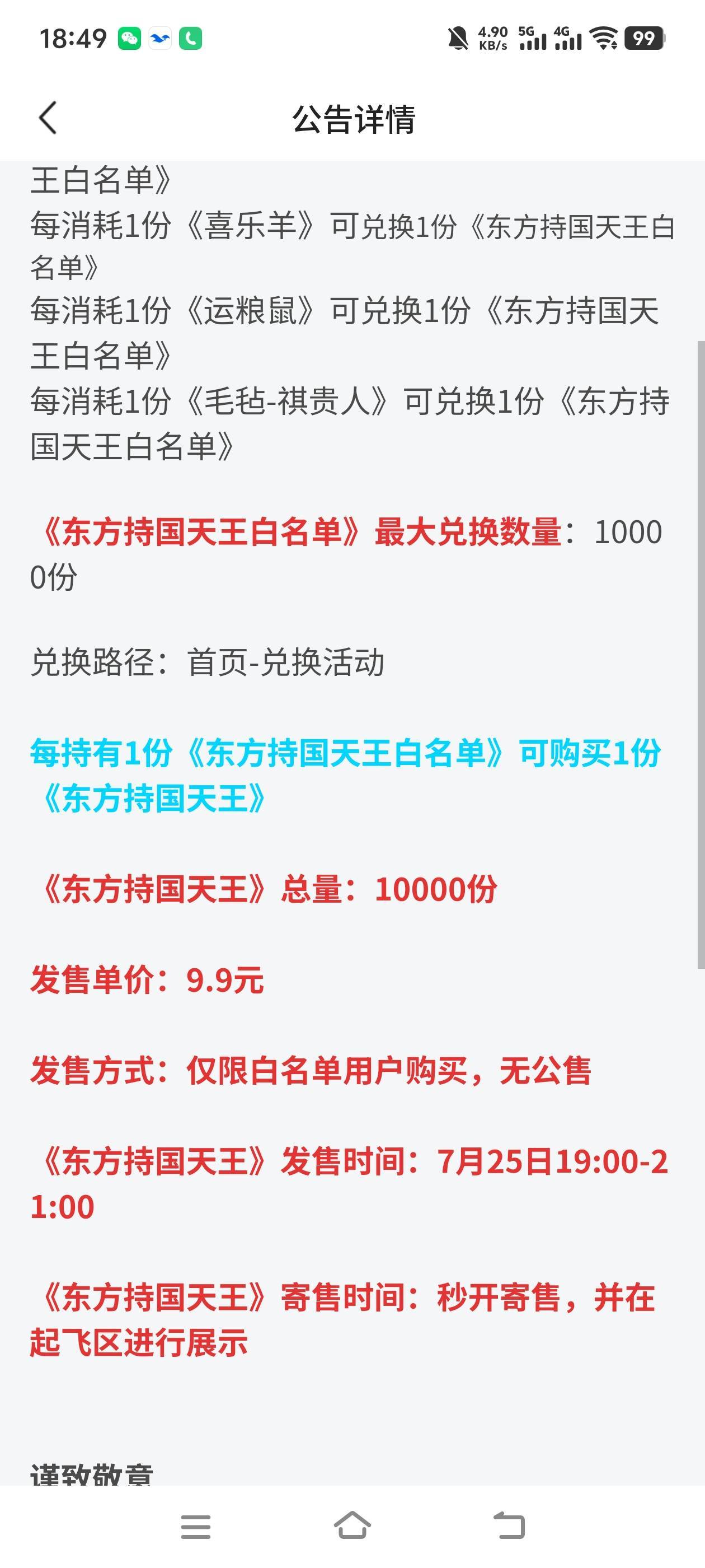 泰坦是我见过最没有底线的台，为了钱就是骗，藏品换优先购名额，再花钱买藏品。

93 / 作者:萧瑟秋风今右是 / 