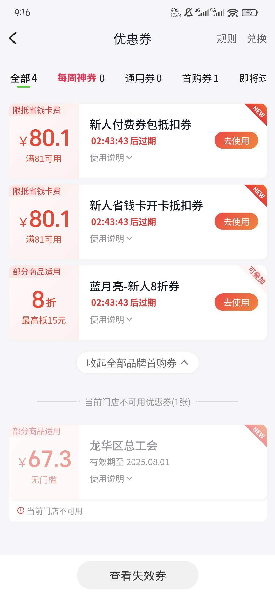 深工龙华这个有没有老哥要，免费送，浪费了可惜

89 / 作者:撸口狂魔1996 / 