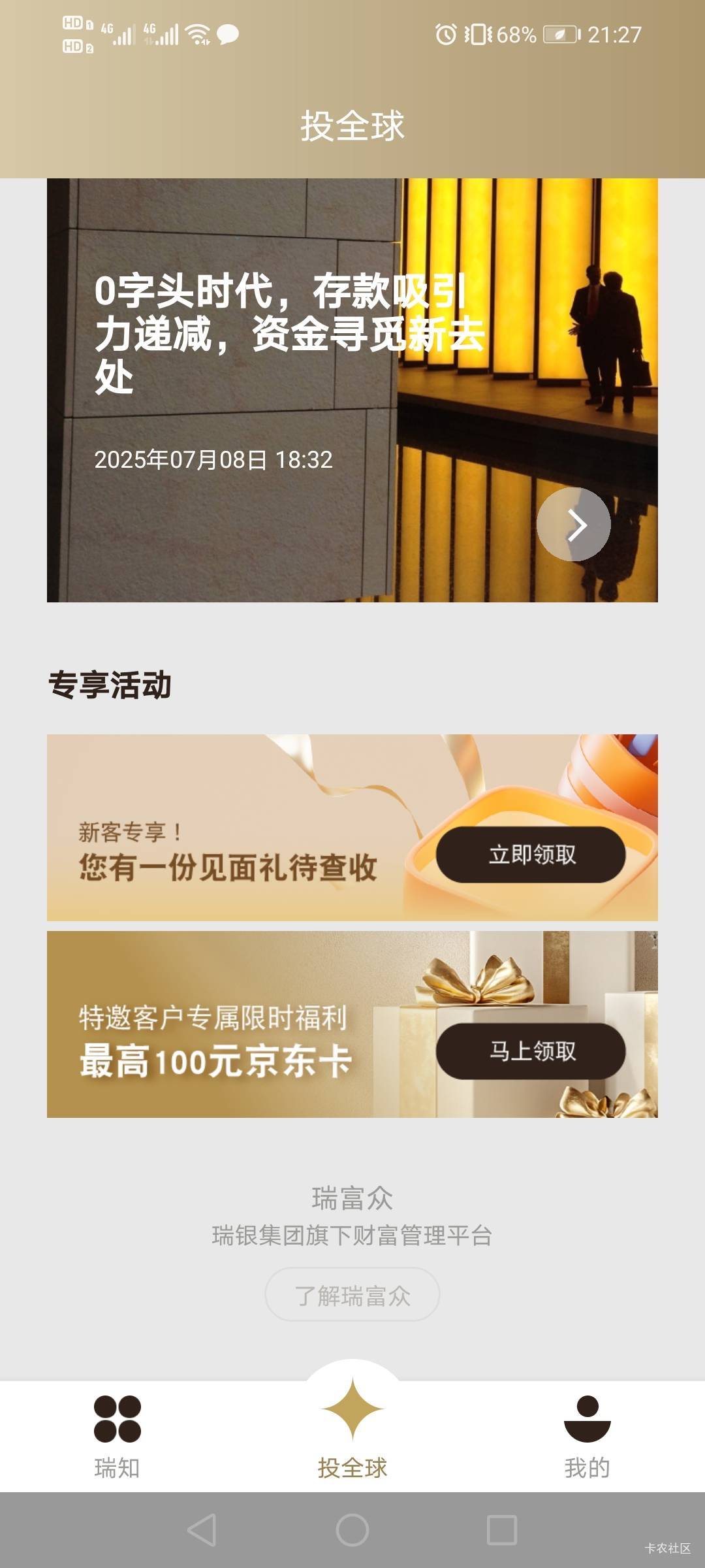 瑞富众这新客专享之前还要卡点抢，现在随便领啊，又搞了5张Keep月卡，有两个号没入口
55 / 作者:驴背上的拿破仑 / 