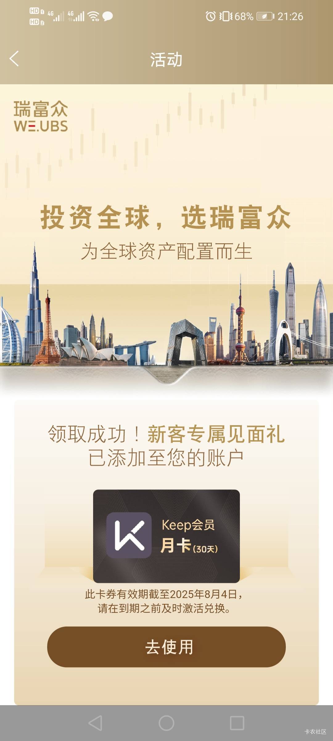 瑞富众这新客专享之前还要卡点抢，现在随便领啊，又搞了5张Keep月卡，有两个号没入口
97 / 作者:驴背上的拿破仑 / 