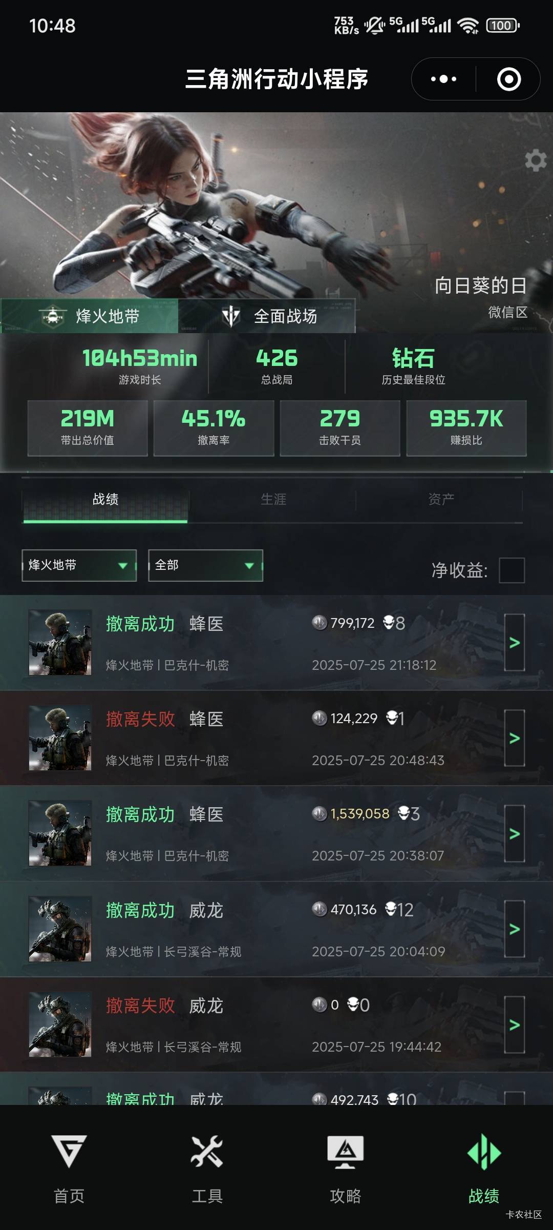 三角洲有没有能不上号查战绩的30 / 作者:来喂我吃饭 / 