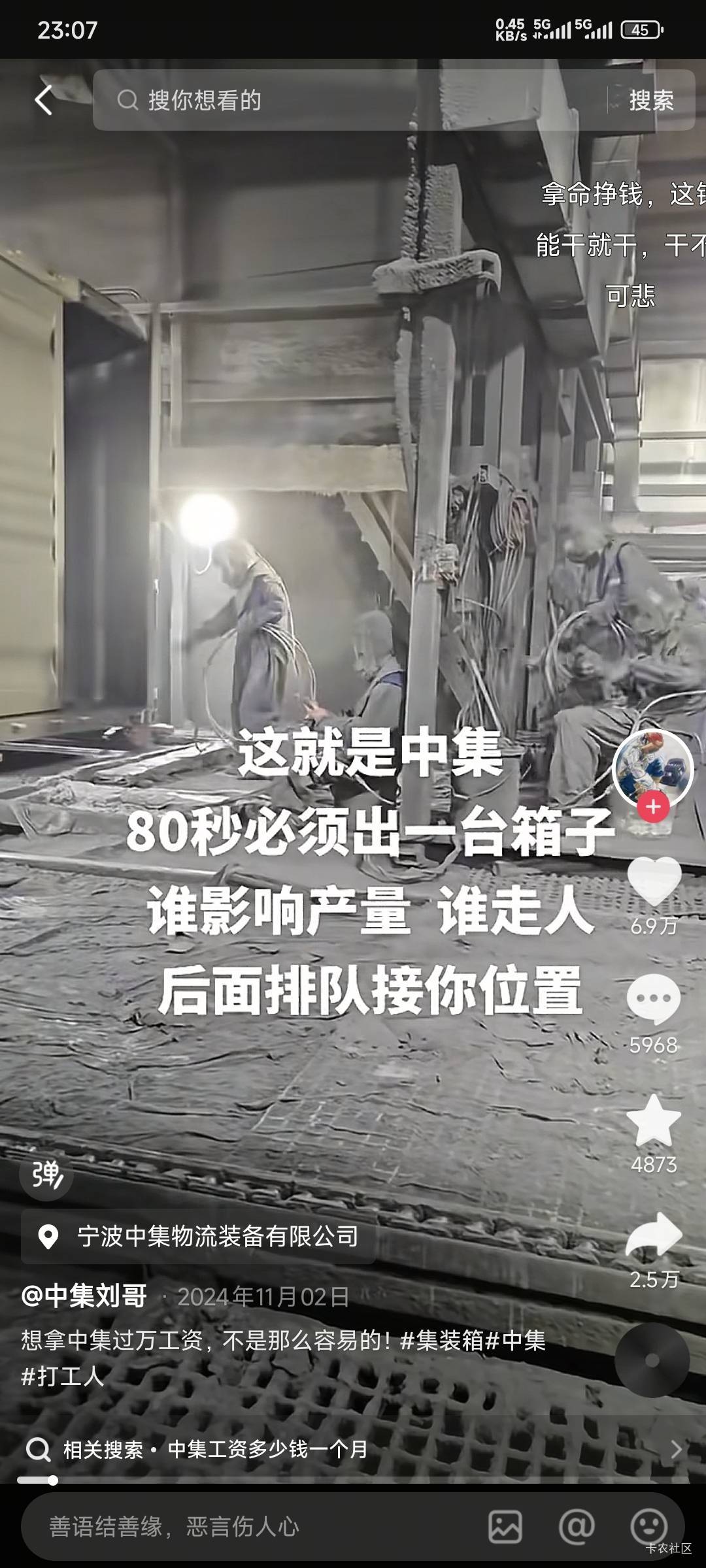 老哥们挑战过中集没？

77 / 作者:卡农豆包 / 