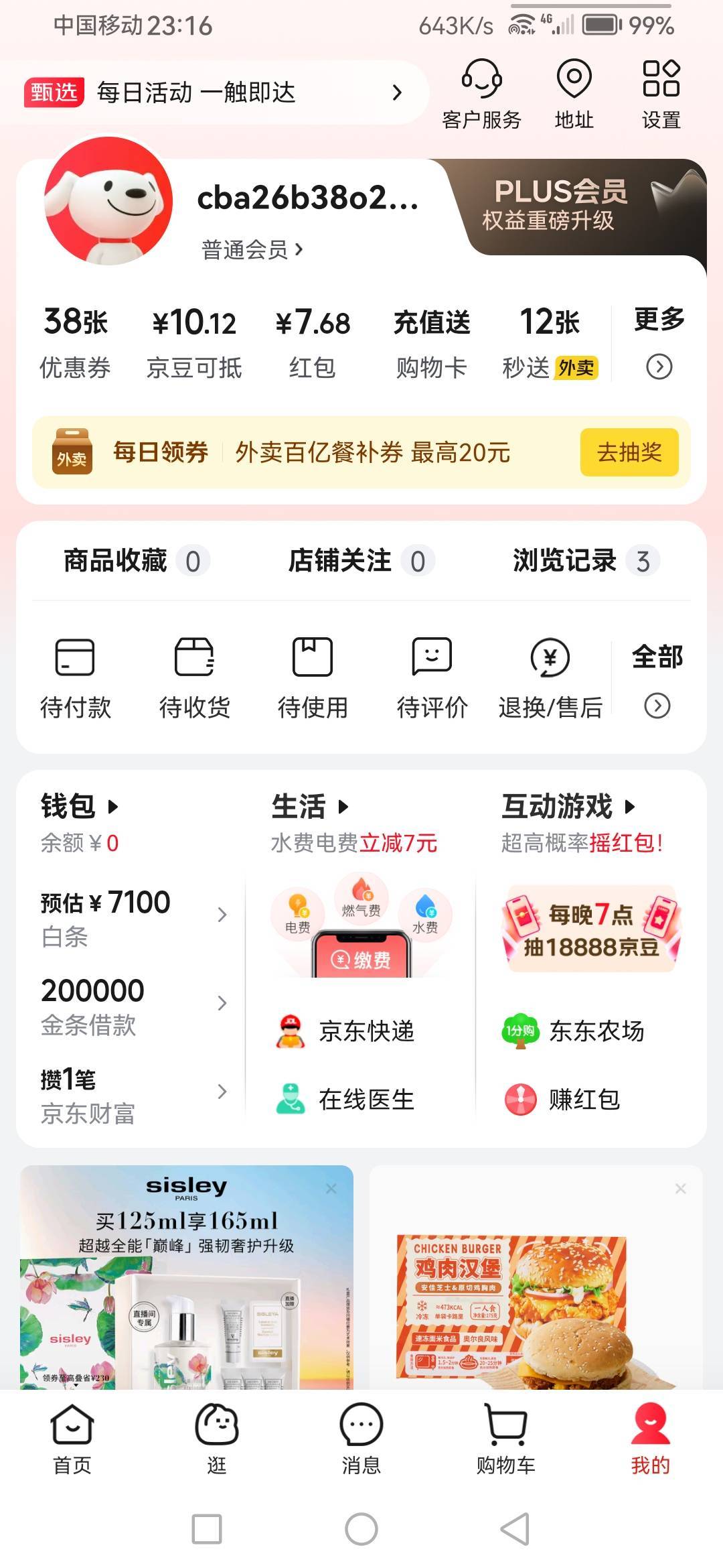 老哥们这个京豆必须买20得俊卡抵扣才能换支付宝红包吗 。

52 / 作者:一花一草一个人 / 