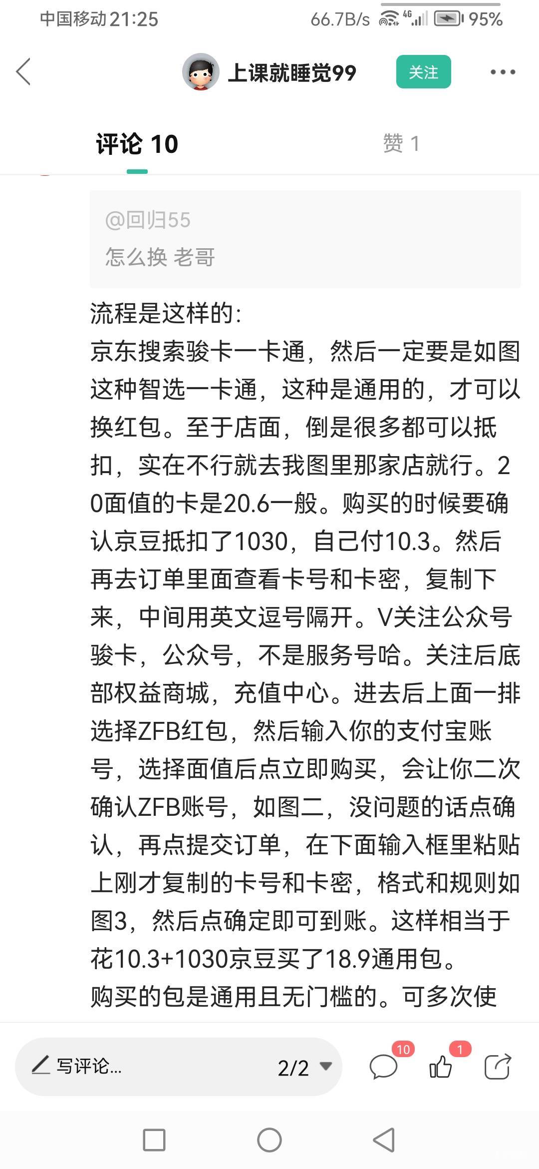 老哥们这个京豆必须买20得俊卡抵扣才能换支付宝红包吗 。

15 / 作者:一花一草一个人 / 