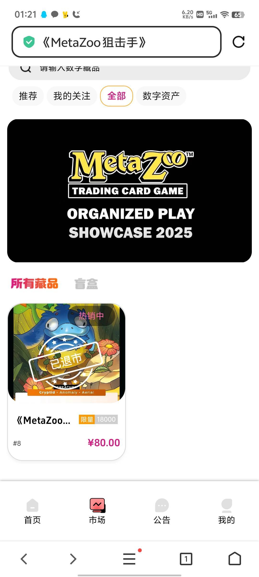 拉过metazoo的限价80，刚开始半小时掉到35左右，瞬间都80退市了

55 / 作者:傲气飞哥 / 
